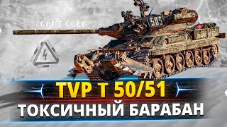 TVP T 50/51 - Крайне опасный средний танк