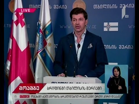 კახა კალაძე: თბილისის გენგეგმის საბოლოო ვარიანტს ადგილობრივი და საერთაშორისო ექსპერტები შეაფასებენ