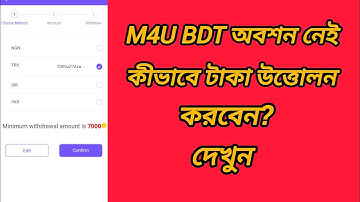 Tasks M4U withdrawal problem BDT।Tesks M4U টাকা উত্তোলন করবো কিভাবে?
