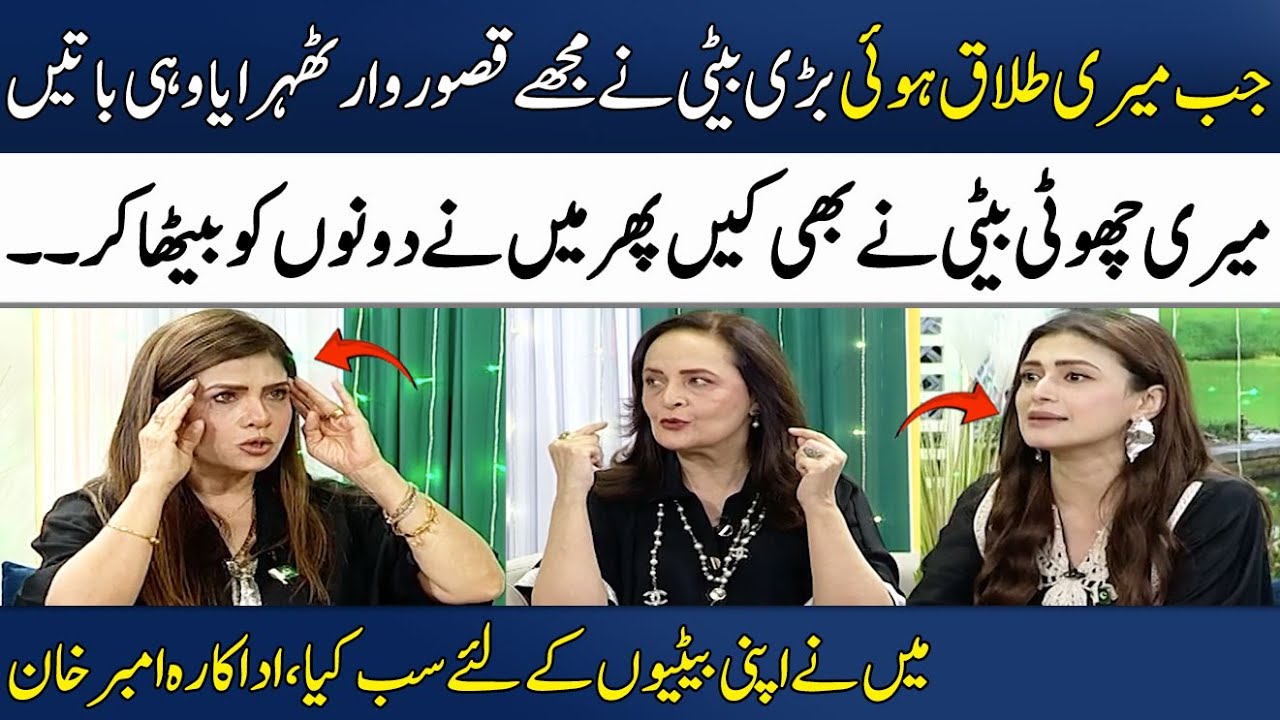 Jub Meri Talaq Hue | Amber Khan Gets Emotional While Talking About Her Daughters | Madeha Naqvi