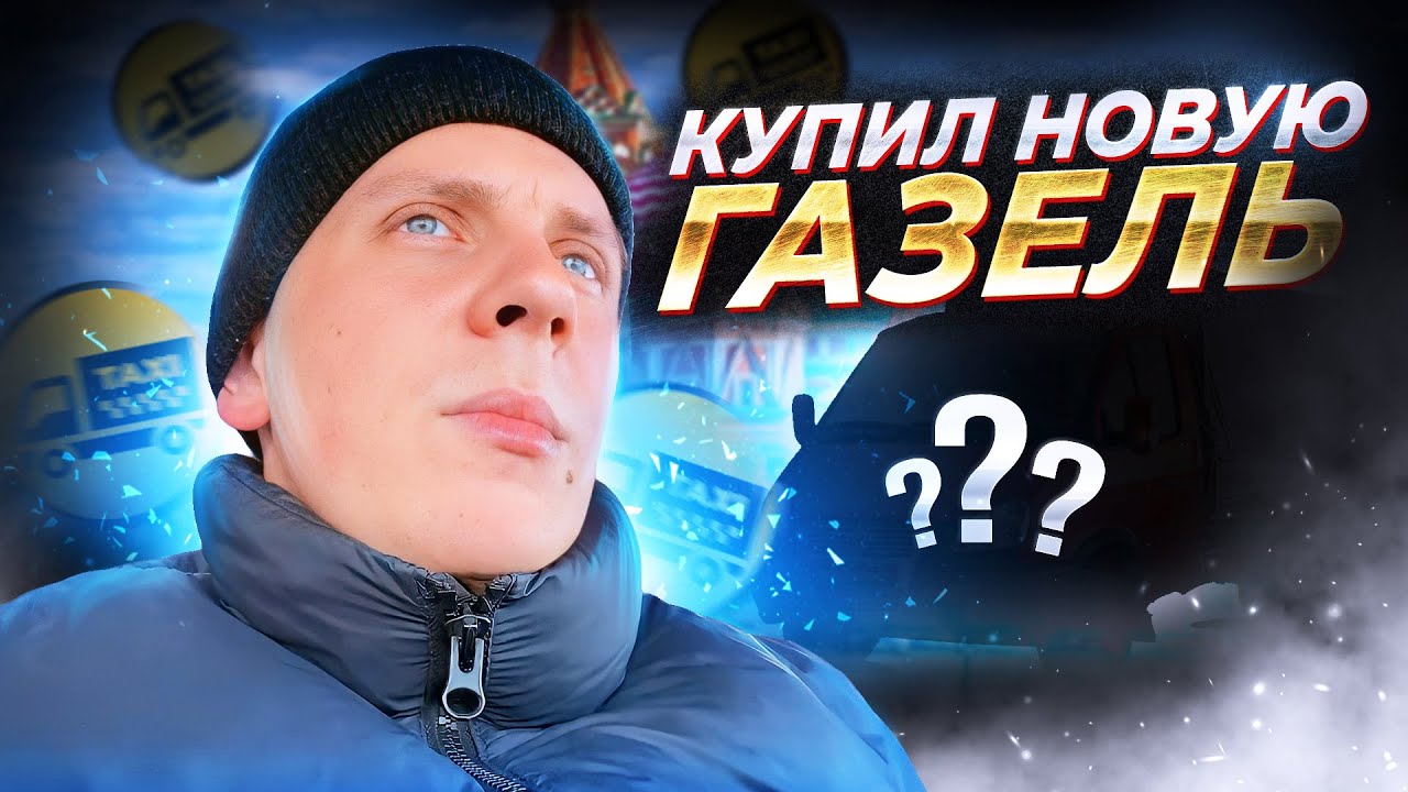 Яндекс такси газель екатеринбург
