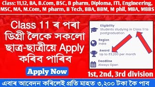 Rs: 3200 per month | Sitaram Jindal Foundation Scholarship Scheme 2024 | Scholarship for All student