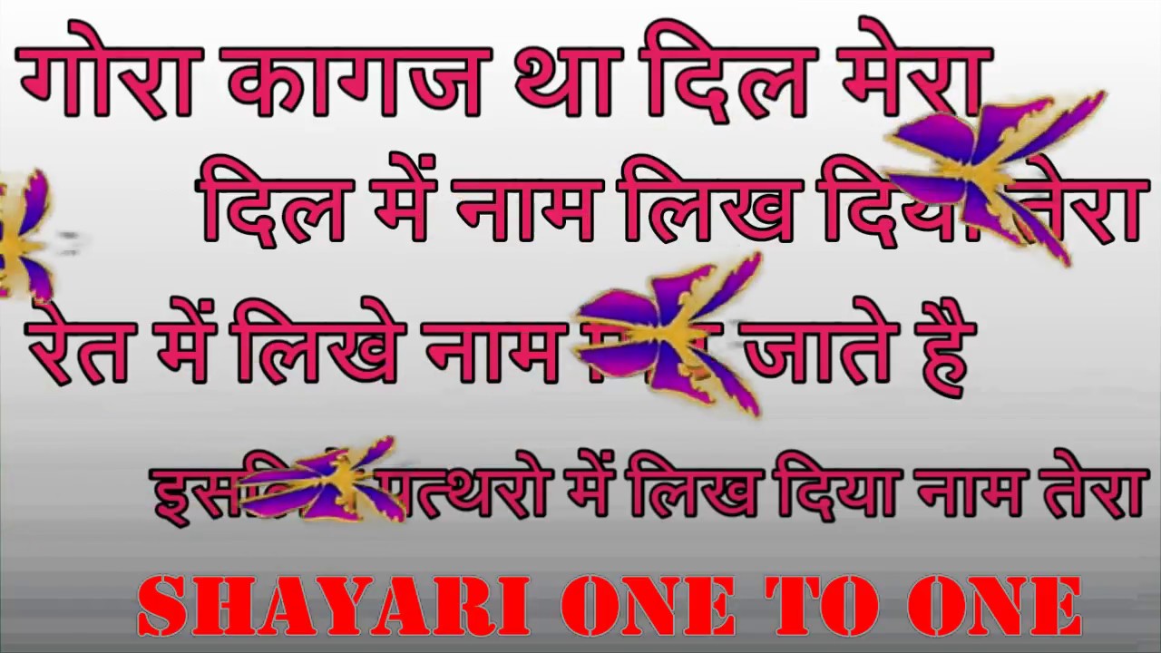 Achi Achi Shayari Hindi Mai Shayari One To One 18 Youtube