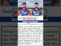 Delhi Vs Lucknow ipl 2025 || Delhi Vs Lucknow Shorts || #shorts #Iplodia