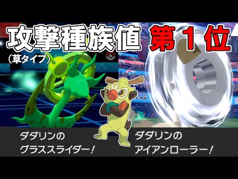 ソードシールド ダダリンの種族値 わざ 特性など能力と入手方法 ポケモン剣盾 攻略大百科