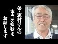志村けんの実兄が明かした志村けんの現在の“耳を疑う状態”に涙が溢れて止まらない・・・