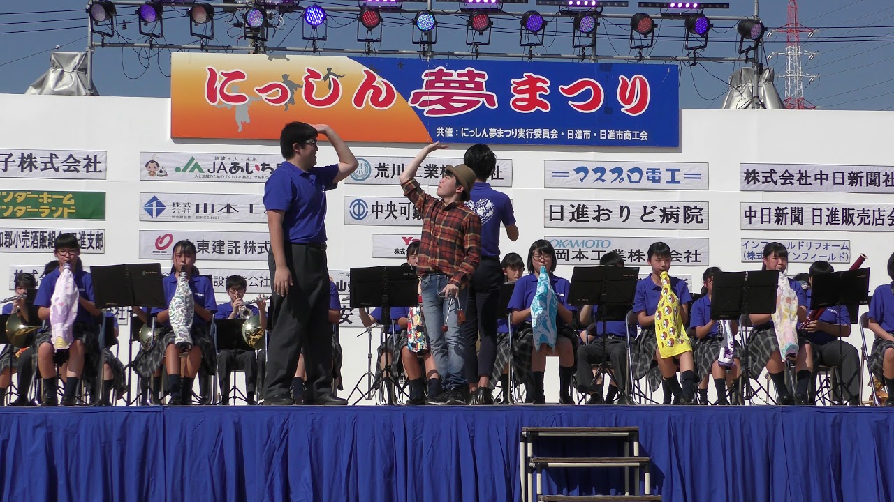 中部大学第一高等学校吹奏楽部「にっしん夢まつり2019」＠2019年09月15日