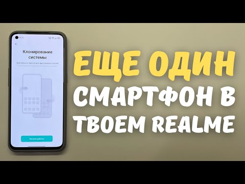 ОДИН ТЕЛЕФОН - ДВЕ СИСТЕМЫ | Второе пространство на Realme и OPPO
