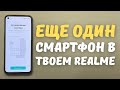 ОДИН ТЕЛЕФОН - ДВЕ СИСТЕМЫ | Второе пространство на Realme и OPPO