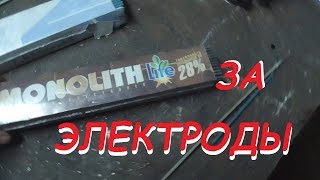 видео Виды сварочных электродов на стройке