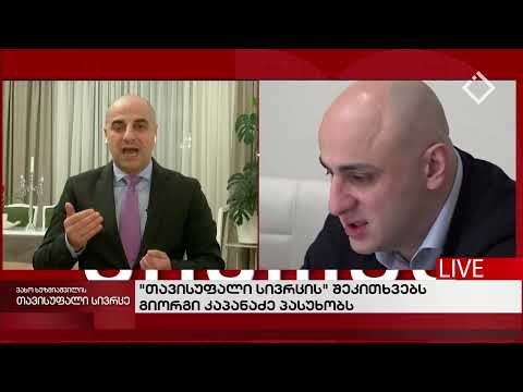 თავისუფალი სივრცე - 07.12.2022