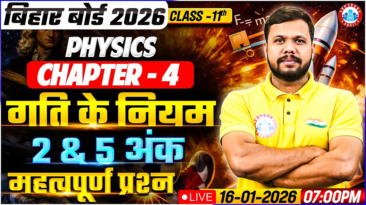 Class 11 Physics Chapter 4 Laws of Motion MCQs | गति के नियम | 2 & 5 Marks Questions In Physics