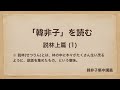 「韓非子」説林上篇 (1)【素読・聴き流し用音声動画】