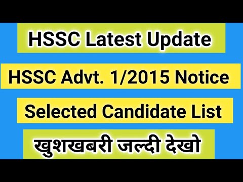 HSSC Advt 1/2015 Waiting  Selected Candidate List | Hssc latest update notice | hssc latest news