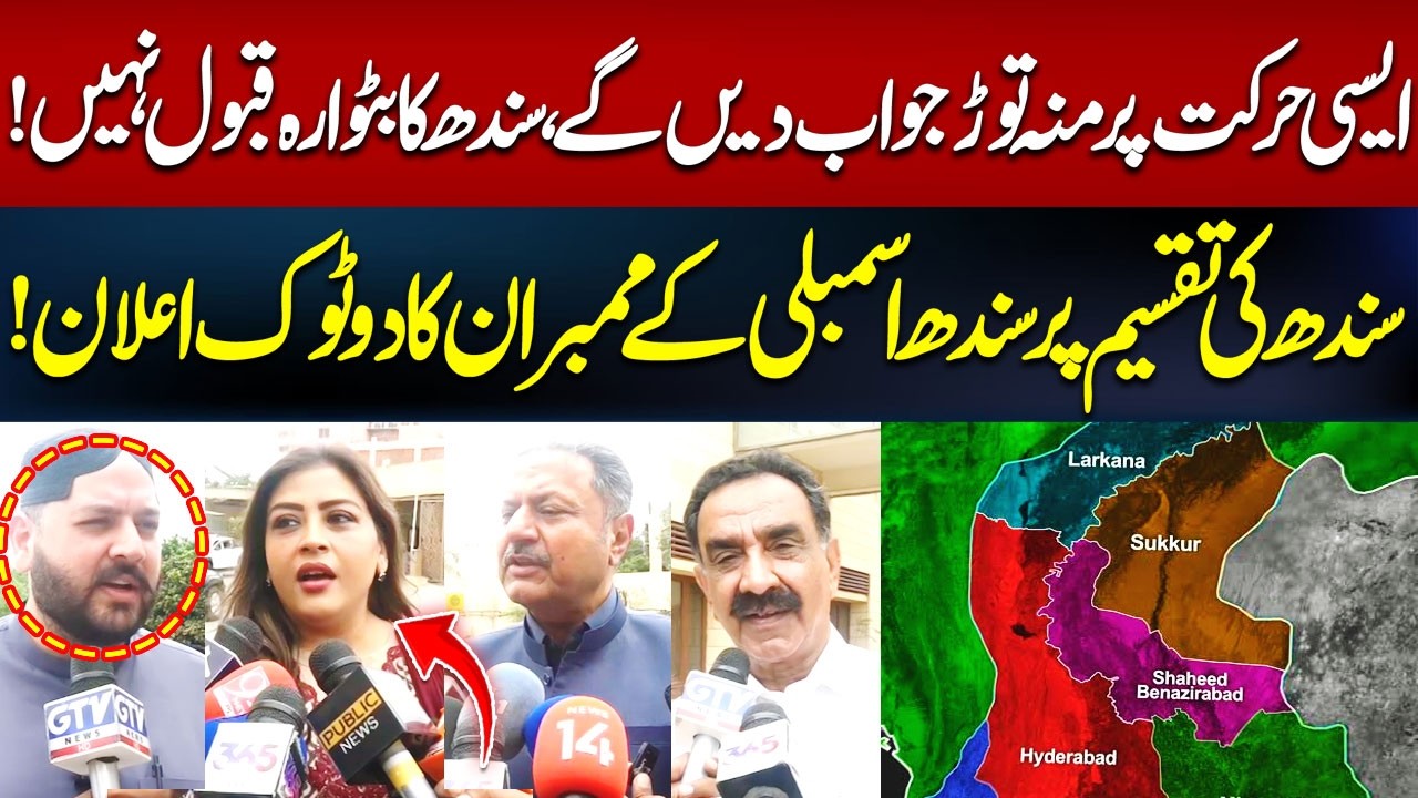 No Division of Sindh | Sindh Assembly Members Reject Split | Hum News | Pakistan