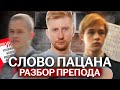 Какие уроки можно вынести из сериала «Слово пацана»? | Социализация, личность, правонарушения