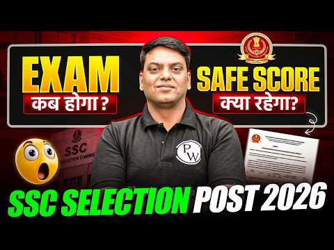 SSC Selection Post Safe Score 2026 | Exam कब होगा ? | Safe Score क्या रहेगा? | SSC Wallah