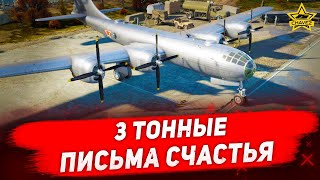 🔴3 тонные письма счастья [18.30]