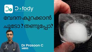 വേദന കുറക്കാൻ ചൂടാണോ തണുപ്പാണോ നല്ലത്? | Heat vs Cold Therapy for Pain Relief | Malayalam screenshot 2