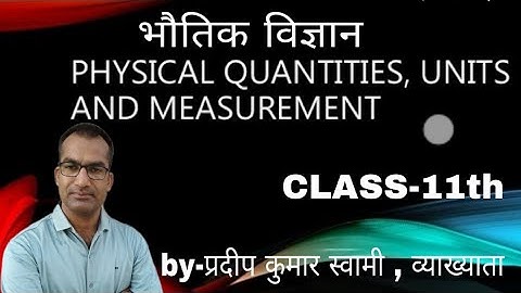 Physical quantities भौतिक राशियाँ by- pradeep kumar swami