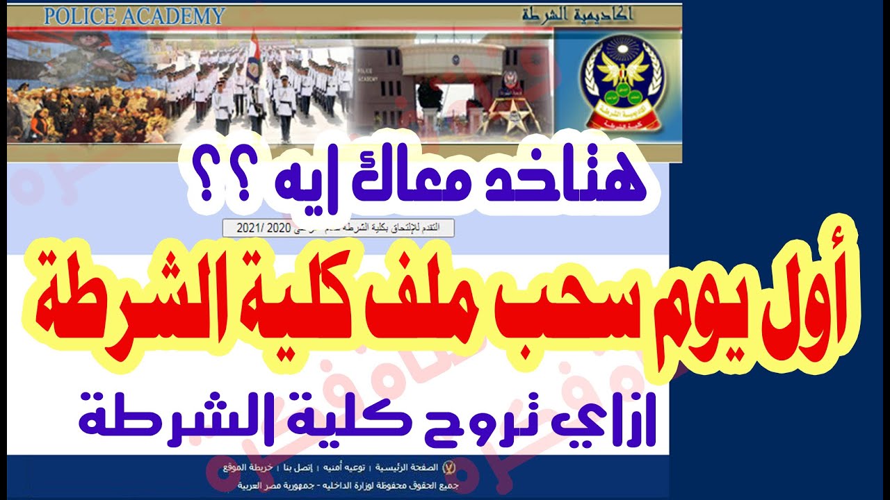 إثبات موجز لمكتب البريد تنطبق البوابة الإلكترونية لوزارة الداخلية المصرية على كلية الشرطة Dsvdedommel Com