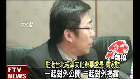 台灣駐香港辦事處 正式改名－民視新聞 - 天天要聞