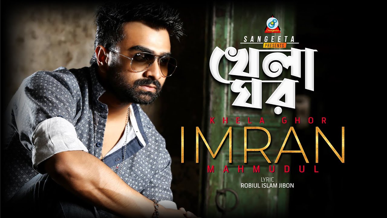 Assista a Khela Ghor | Imran Mahmudul | খেলা ঘর | Studio Version no YouTube Assista a Khela Ghor | Imran Mahmudul | খেলা ঘর | Studio Version no YouTube