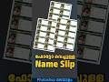 Kids photo nameslip malayalam #nameslip