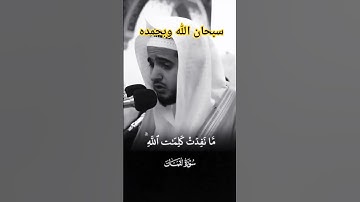 ما خلقكم ولا بعثكم إلا كنفس واحدة. الشيخ عبد الله القرافي #تلاوة_خاشعة #تلاوة #عبد_الله_القرافي