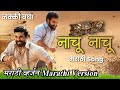 Naatu naatu marathi version by aakash karekar  editwala dost rrr  marathi dubbing