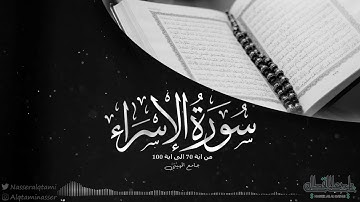 "مَّأْوَاهُمْ جَهَنَّم" ترتيل مؤثر للشيخ ناصر القطامي من سورة الإسراء | صلاة العشاء 21-4-1443