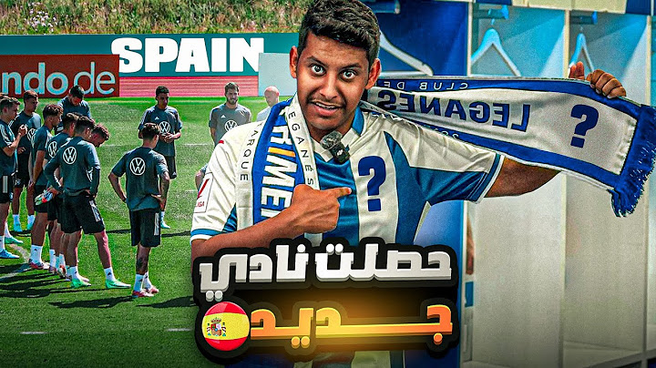 الطريق الى الاحتراف #13 | بلعب مع نادي ف الدوري الإسباني الممتاز 😨🤯🔥