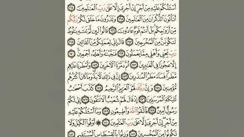 ماهر المعيقلي سورة الشعراء مكتوبة صفحة 374 مصحف المدينة المنورة جودة عالية
