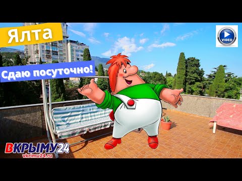 3-к квартира с видовой террасой для отдыха в Ялте!!!