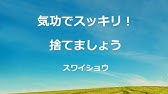 10分で簡単 朝のウォーミングアップ ５つのスワイショウ Youtube