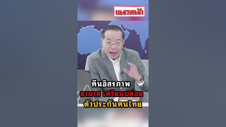 คืนอิสรภาพ ฮามาสเตรียมปล่อย ตัวประกันคนไทย