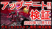 デモンエクスマキナ 弱くて難しい ナイトメアrtwを攻略 部位破壊の立ち回は おすすめカスタマイズを解説 プレイ動画 実況 アタッチメント周回 Youtube