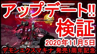 攻略 デモンエクスマキナ 発売1周年記念 アップデート アプデ来たぞー エクリプスw ミアレピーダ Daemonxmachina Youtube 攻略 デモンエクスマキナ 発売1周年記念 アップデート アプデ来たぞー エクリプスw ミアレピーダ Daemonxmachina Youtube