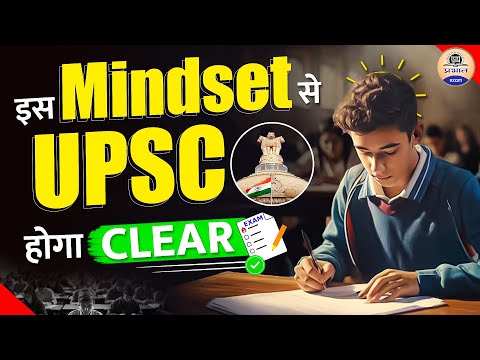 UPSC Exam देते समय अपना Mindset कैसे रखें || UPSC Preparation || Prabhat Exam