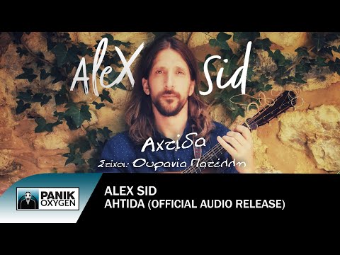 Alex Sid - Αχτίδα - Official Audio Release