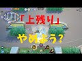 【ポケモンユナイト】「上残り」ってどうなの？コーチングを通して是非を問う！の巻【コーチング⑫】【詳細解説68】【ゆっくり解説】【Pokémon Unite】