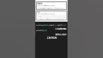 初心者でも5%くらいわかる初心者向け問題Pythonで解説してみたABC-012-A スワップ Atcoder #競技プログラミング #python #プログラミング
