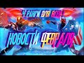 БОЛЬ ВСЕХ БОЛЕЙ ! 2 - 4 РАНГА ! НОВОСТИ ФЕВРАЛЯ ! Marvel Битва чемпионов
