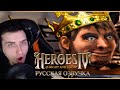 Hellyeahplay смотрит: Обзор на Heroes Of Might and Magic IV [SsethTzeentach RUS VO]
