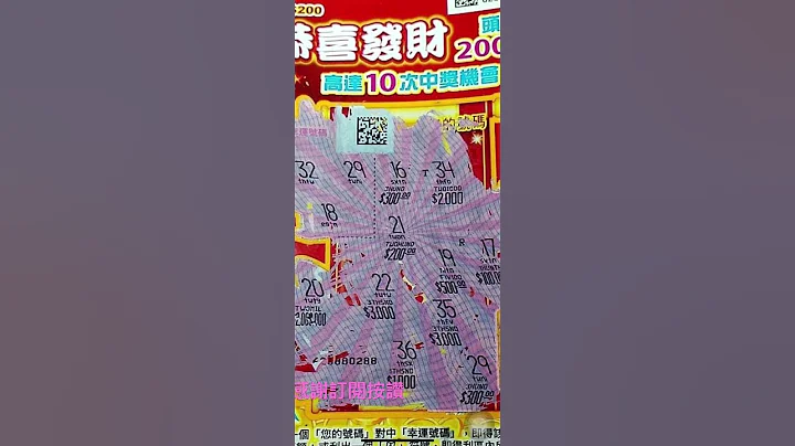 200元刮刮樂！恭喜發財$紅包拿來～～～～ - 天天要聞