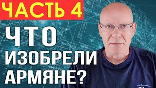 видео: ЧТО ИЗОБРЕЛИ АРМЯНЕ? | ЧАСТЬ 4 | Ованес Адамян - изобретатель цветного телевидения картинка: ЧТО ИЗОБРЕЛИ АРМЯНЕ? | ЧАСТЬ 4 | Ованес Адамян - изобретатель цветного телевидения