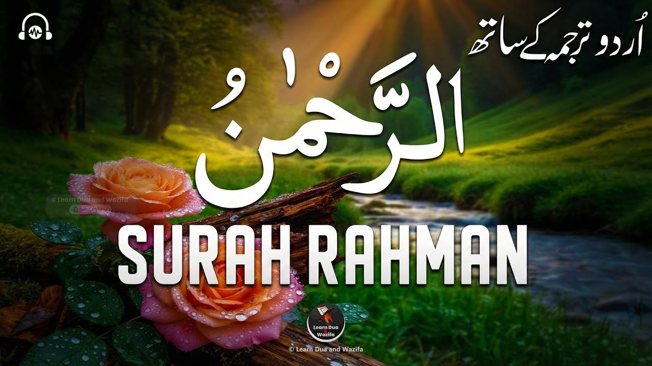 World's Most Heart Touching Relaxing Recitation of Surah Ar-Rahman (سورة الرحمن) | #arrahman