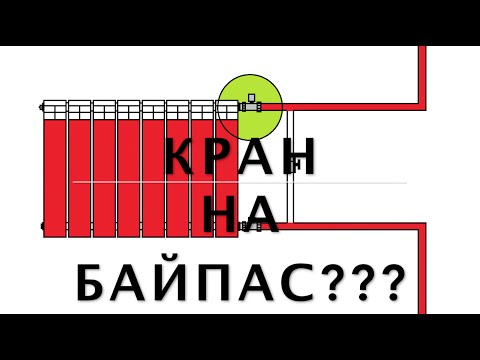 Когда не греет радиатор, можно ли устанавливать кран на байпас?