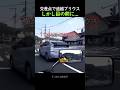 違反したプリウスの目の前にいたのは...