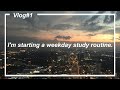 [vlog#1](ENG) I'm starting a weekday study routine.